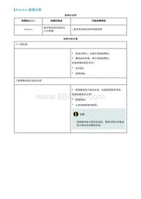 2022埃安AION S诊断-P181611-故障诊断