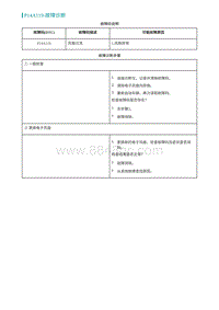 2022埃安AION S诊断-P14A119-故障诊断