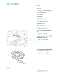 2022埃安AION S维修手册-驱动电机后悬置支架