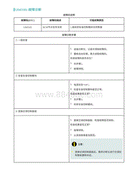 2022埃安AION S诊断-U043181-故障诊断