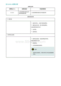 2022埃安AION S诊断-P165691-故障诊断