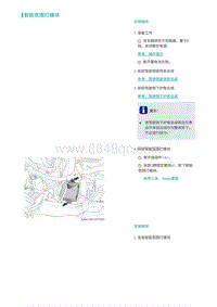 2022埃安AION S维修手册-智能氛围灯模块