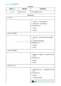 2022埃安AION S诊断-C1C3254-故障诊断