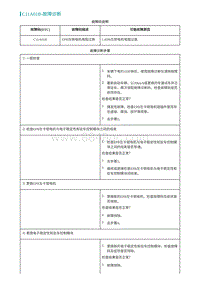 2022埃安AION S诊断-C11A01B-故障诊断