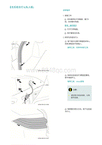 2022埃安AION S维修手册-左后组合灯A 私人版 