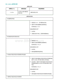 2022埃安AION S诊断-C110016-故障诊断