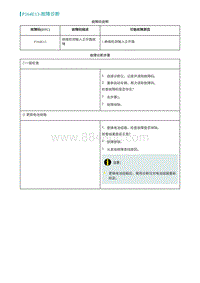 2022埃安AION S诊断-P164E13-故障诊断