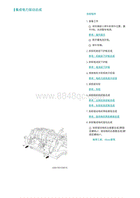 2022埃安AION S维修手册-集成电力驱动总成