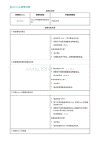 2022埃安AION S诊断-B1C1F16-故障诊断