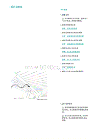 2022埃安AION S维修手册-后风窗总成