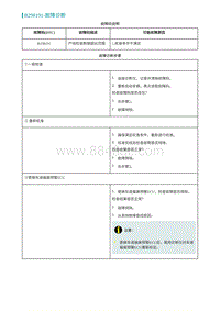 2022埃安AION S诊断-B298191-故障诊断