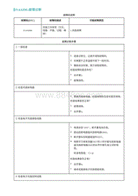 2022埃安AION S诊断-P14A896-故障诊断