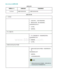 2022埃安AION S诊断-B1D964D-故障诊断