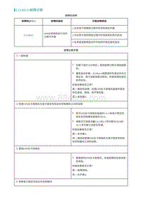 2022埃安AION S诊断-C11A613-故障诊断