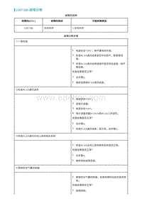 2022埃安AION S维修手册-U007388-故障诊断