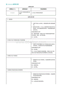 2022埃安AION S诊断-C11A112-故障诊断