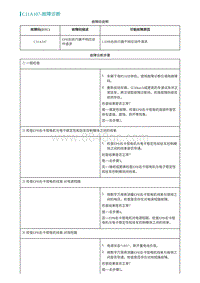 2022埃安AION S诊断-C11A107-故障诊断