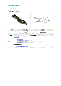 2022埃安AION S电路图-PN01 接电池组箱