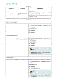 2022埃安AION S诊断-B274085-故障诊断