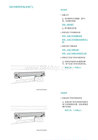 2022埃安AION S维修手册-车内探测天线 左前门 