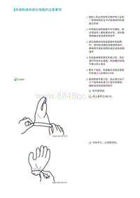 2022埃安AION S维修手册-检查和维修高压电路的注意事项