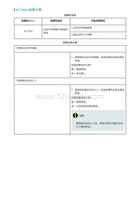 2022埃安AION S诊断-B272960-故障诊断