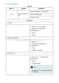 2022埃安AION S诊断-U042286-故障诊断