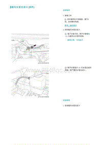 2022埃安AION S维修手册-暖风水管总成Ⅱ 换热 