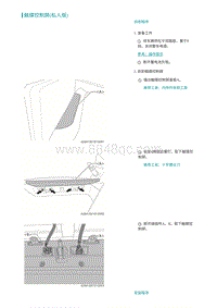 2022埃安AION S维修手册-触摸控制屏 私人版 