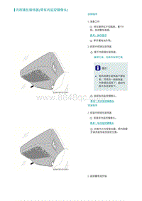 2022埃安AION S维修手册-内视镜左装饰盖 带车内监控摄像头 