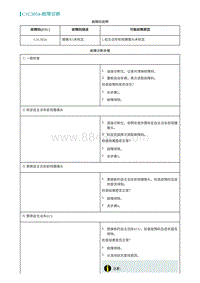 2022埃安AION S诊断-C1C3054-故障诊断