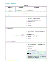 2022埃安AION S诊断-B2F0F76-故障诊断