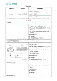 2022埃安AION S诊断-B272D21-故障诊断