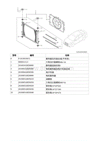 2022埃安AION S维修手册-散热器及风扇总成