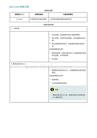 2022埃安AION S诊断-B276400-故障诊断