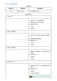 2022埃安AION S诊断-C1C3354-故障诊断