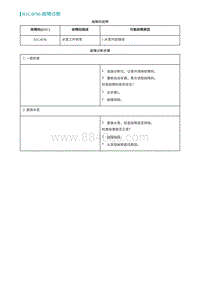 2022埃安AION S诊断-B1C4F96-故障诊断