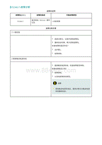 2022埃安AION S诊断-P224617-故障诊断