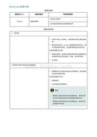 2022埃安AION S诊断-C000149-故障诊断