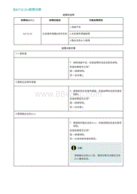 2022埃安AION S诊断-B272C20-故障诊断