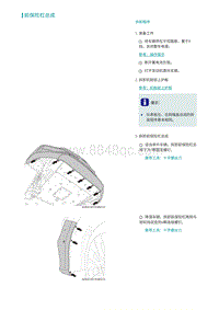 2022埃安AION S维修手册-保险杠