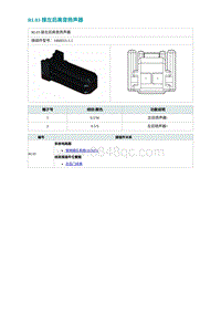 2022埃安AION S电路图-RL03 接左后高音扬声器