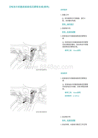 2022埃安AION S维修手册-电池冷却器连接高低压硬管总成 换热 