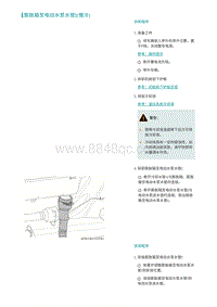 2022埃安AION S维修手册-膨胀箱至电动水泵水管I 慢冷 