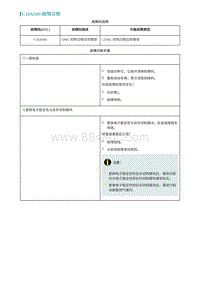 2022埃安AION S诊断-C10A049-故障诊断