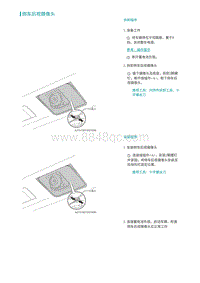 2022埃安AION S维修手册-倒车后视摄像头