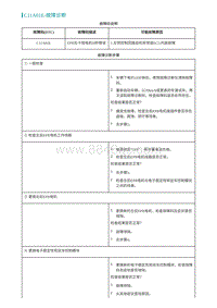 2022埃安AION S诊断-C11A01E-故障诊断