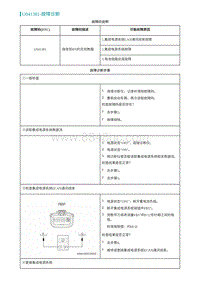 2022埃安AION S诊断-U041381-故障诊断