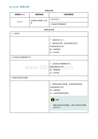 2022埃安AION S维修手册-C201087-故障诊断