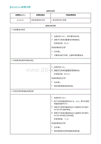 2022埃安AION S诊断-B2A0216-故障诊断